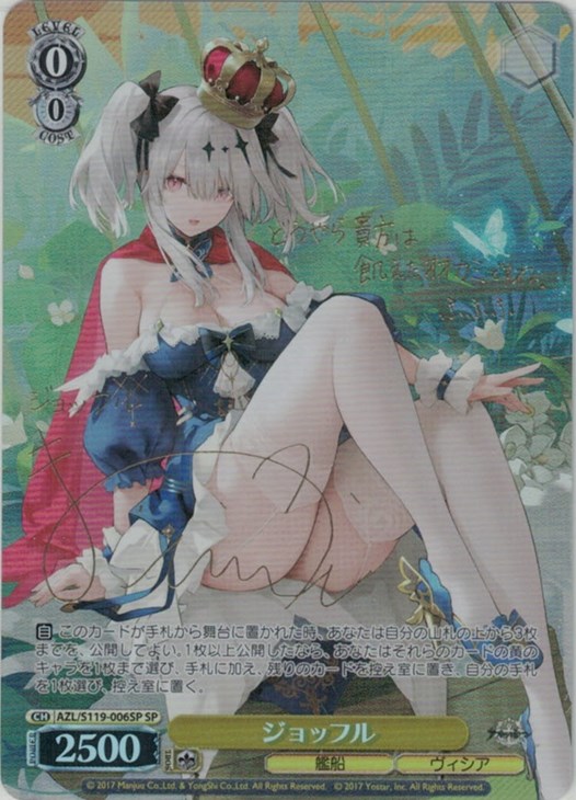 ヴァイス アズールレーン ジョッフル SP サイン ヴァイスシュヴァルツ