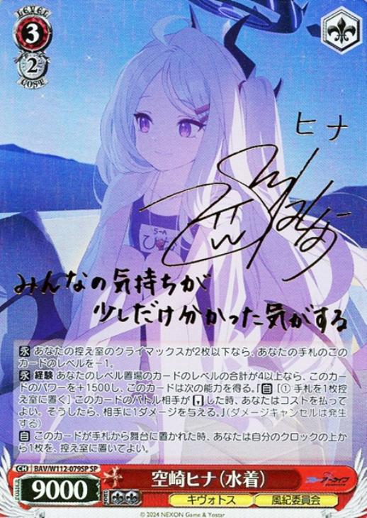 PSA10】空崎ヒナ 水着 SP サイン ヴァイス ブルアカ ブルーアーカイブ