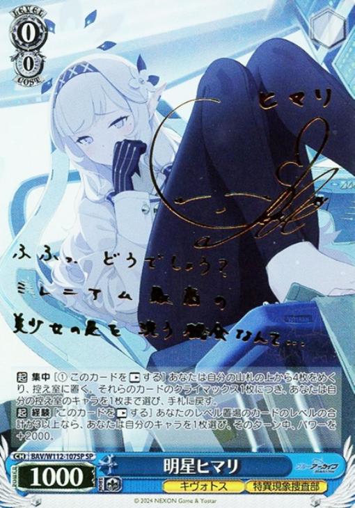 明星ヒマリsp ヴァイスシュヴァルツブルーアーカイブ