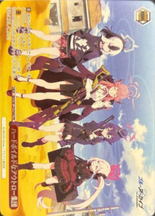 ハードボイルドなアウトロー集団【ヴァイスシュヴァルツトレカ高価買取