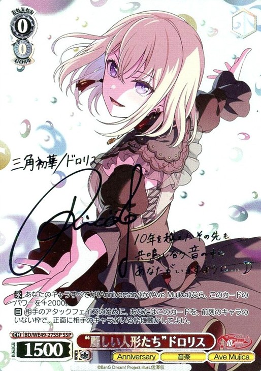 ヴァイスシュヴァルツ Ave mujica 麗しい人形たち sp ヴァイス