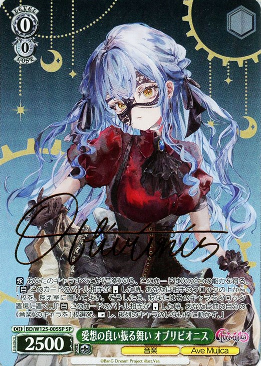 ヴァイスシュヴァルツ Special Day～太陽の神様～”音夢 SP サイン SP