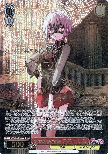 ヴァイスシュヴァルツ Avemujica Masquerade オブリビオニス