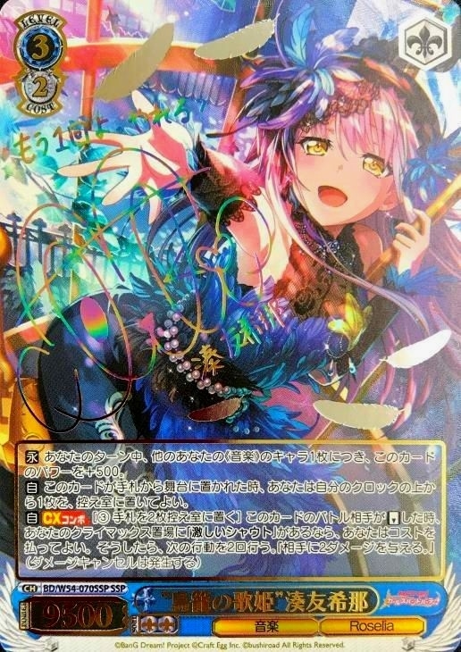 値下げ中】英語版バンドリ ''答えを求めて''湊友希那 SSP サイン