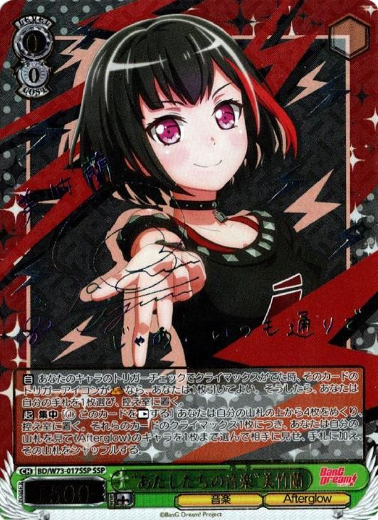 ヴァイス バンドリ サイン 箔押し SSP 美竹蘭 WS】“感謝を携えて”美竹