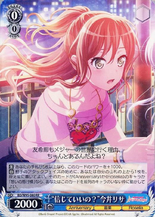 ヴァイス バンドリ10th SP “きみの隣で花を編む”今井リサ バンドリ