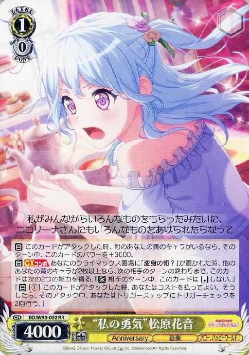 ヴァイス 私の勇気 松原花音 SSP バンドリ サイン 私の勇気松原花音SSP