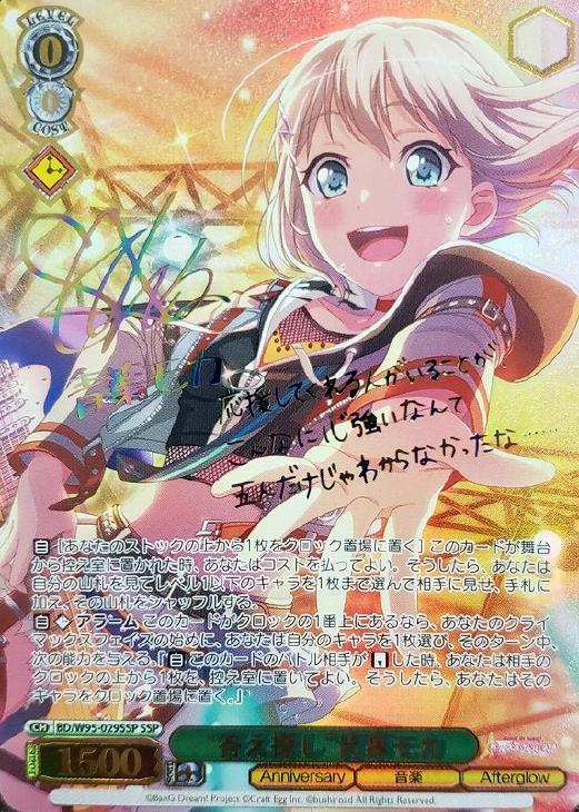 BanG Dream! “あたしたちの音楽”青葉モカ SSP サイン BanG Dream