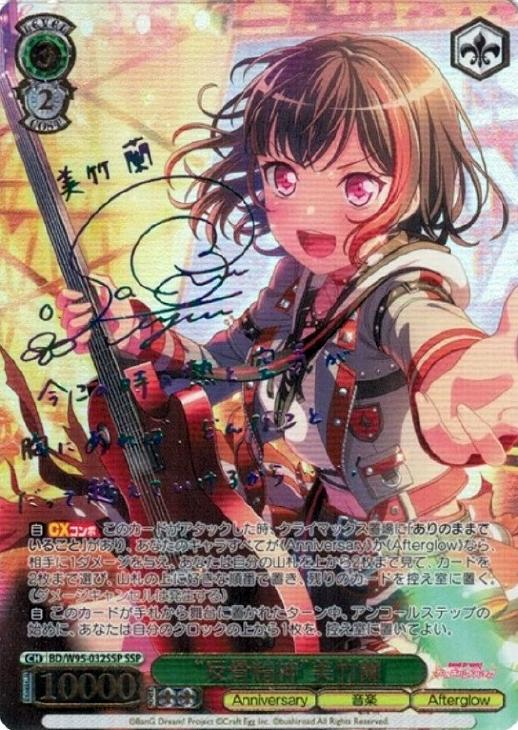 ヴァイス バンドリ サイン 箔押し SSP 美竹蘭 WS】“感謝を携えて”美竹