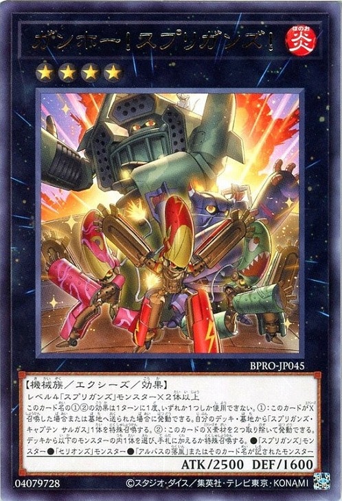 遊戯王 白き竜の落胤 鉄獣の炎工キット ガンホー!スプリガンズ! 鉄獣の