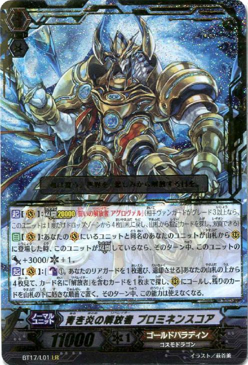 ヴァンガード 青き炎 デッキ グルグウィント アグロヴァル 解放者 P