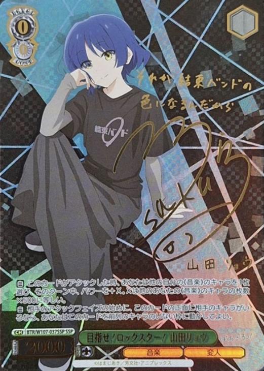 BGS 9.5 ゴールド】目指せロックスター 山田リョウ SSP ぼっち BGS 9.5