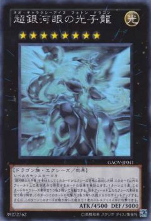 遊戯王 銀河眼の光子竜 ホログラフィックレア3枚 遊戯王 銀河眼の光子