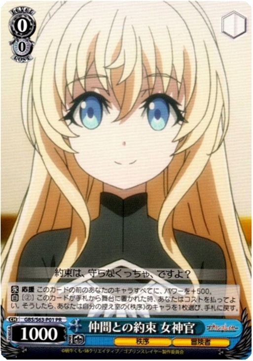 英語版 PR 神聖なる白き舞 女神官 ゴブリンスレイヤーヴァイス