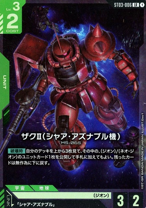 PSA10】ガンダムカードゲーム ザクⅡ（シャア •アズナブル機
