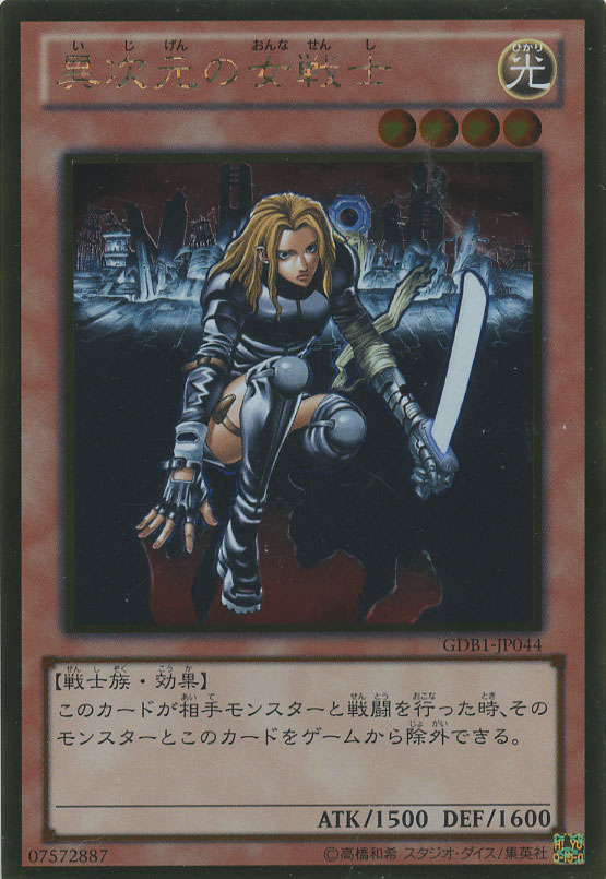 遊戯王 異次元の女戦士 旧アジア スーパー 最安値 遊戯王 異次元の女