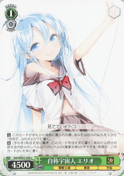 ヴァイスシュヴァルツ SPサイン 自称宇宙人 エリオ 【公式通販】