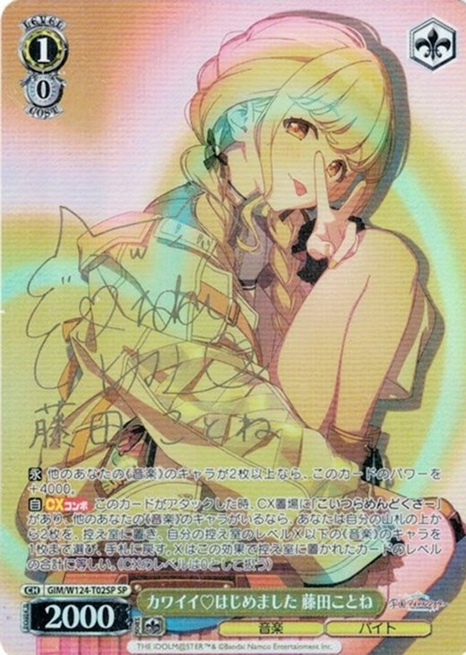 ws ヴァイスシュヴァルツ 世界一可愛い私 藤田ことね SP サイン WS