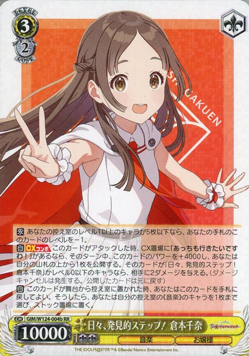 ヴァイス 日々、発見的ステップ！ 倉本千奈 SP 1枚 ヴァイス