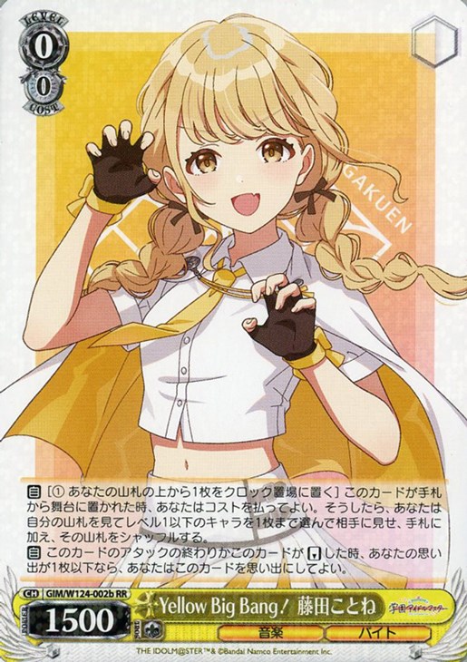 ヴァイス 学マス yellow big bang! 藤田ことね rr a 4枚 WS】Yellow