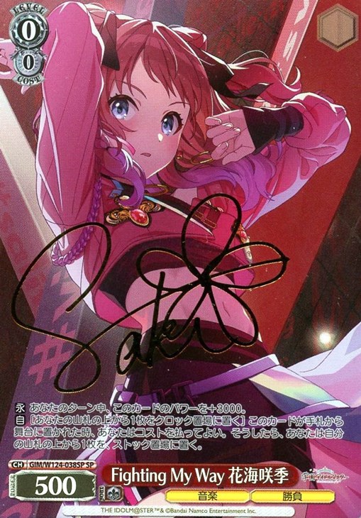Fighting My Way 花海咲季[サイン付]【ヴァイスシュヴァルツトレカ高価