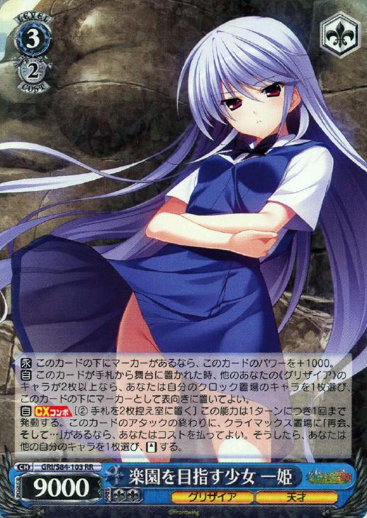 WS ヴァイスシュヴァルツ グリザイアの楽園 楽園を目指す少女 天音 OFR