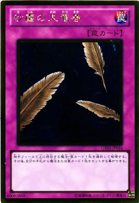 遊戯王 砂塵の大竜巻 PC パラレル ノーパラ 2枚 大会優勝プロモ 遊戯王