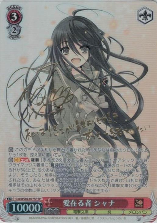 愛在る者シャナ SP PSA10 ヴァイスシュヴァルツ - ヴァイス