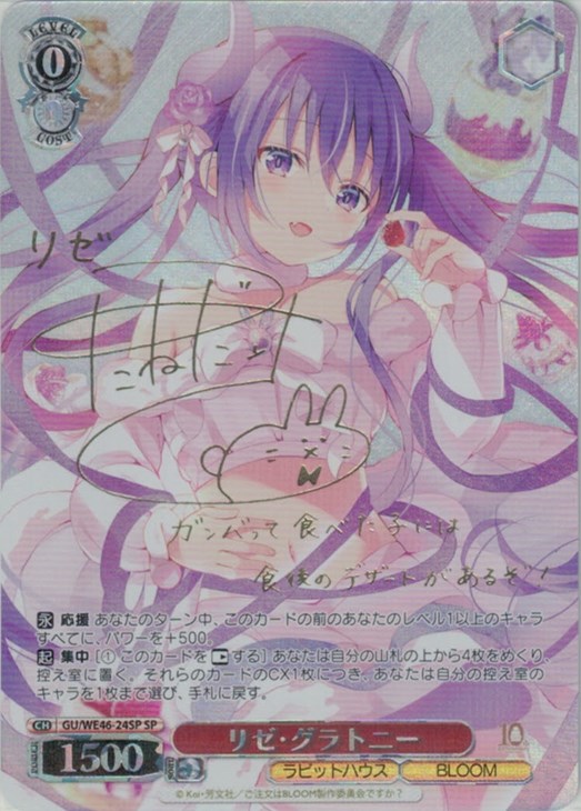 ヴァイスシュヴァルツ ごちうさ リゼ・グラトニー SP サイン WS アニメ