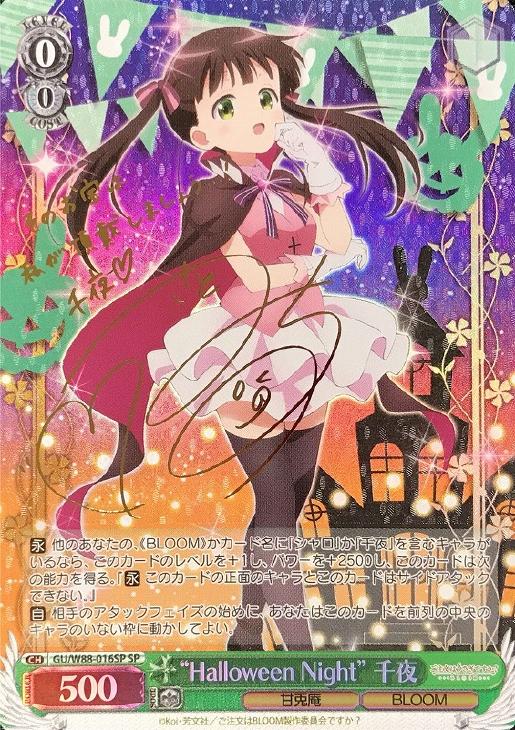 WS ヴァイス ごちうさ 積み重ねた朝 千夜 GU/W88-021SSP WS ヴァイス