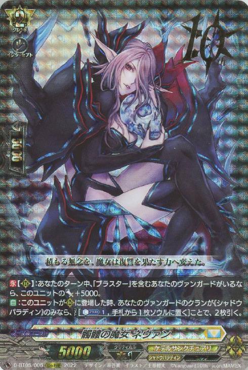 ヴァンガード 黒蛇の魔女 チコリ EB12/S05 SP Black Snake Witch