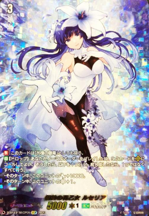 ヴァンガード 優美の花乙女 ルセリア SECP D-BT12/SECP05