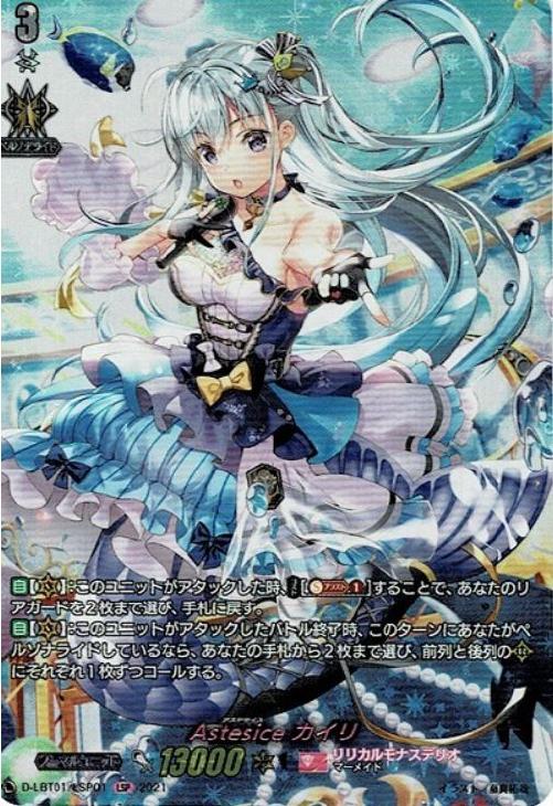 ヴァンガード Astesice△Live カイリ sec シークレット 1枚 ヴァン