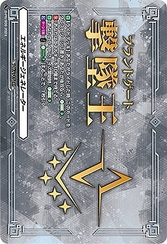 ヴァンガード 八雲カゲツ エネルギージェネレーター 状態A