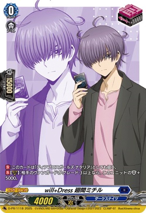 ミニキャラ 廻間ミチル PR FR ヒールトリガー ヴァンガード ミニキャラ