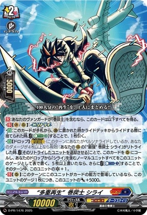 多重再生”巻戻士 シライ【ヴァンガードトレカ高価買取価格査定：CB