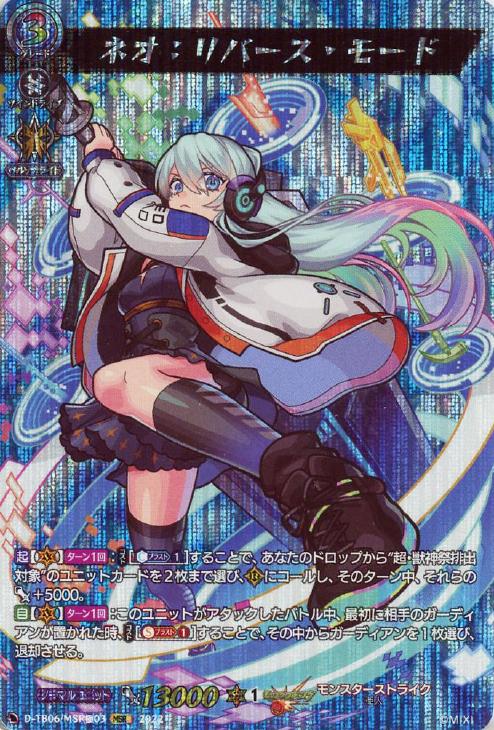 ヴァンガード モンスト ネオ:リバース・モード フルレート サイン ネオ