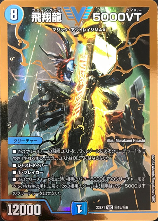 飛翔龍 5000VT(金トレジャー) PSA 10 GEM MT 飛翔龍 5000VT(金