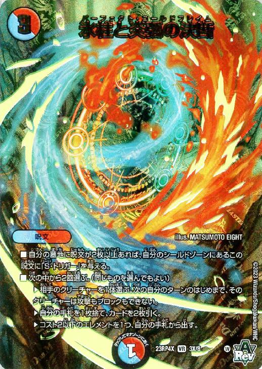 氷柱と炎弧の決断 4枚セット 神アート デュエマ 氷柱と炎弧の決断