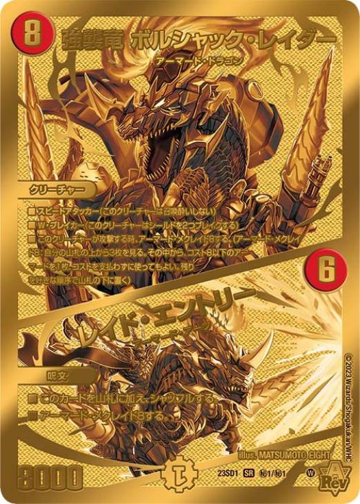 強襲竜 ボルシャック・レイダー/レイド・エントリー[シークレットSP