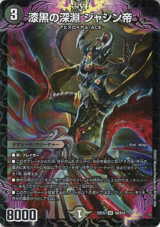 メルカリ便金4枚漆黒の深淵 ジャシン帝ヒーローspレア デュエマ
