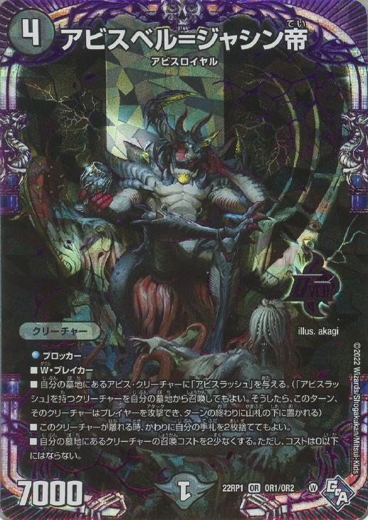 アビスベル＝ジャシン帝 アビスベルジャシン帝 ブラック プロモ