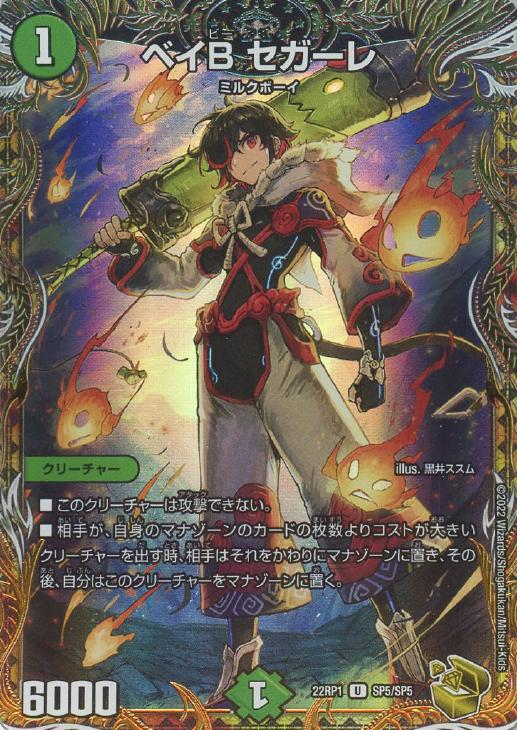 ベイB セガーレ[宝箱金]【デュエルマスターズトレカお買得価格通販