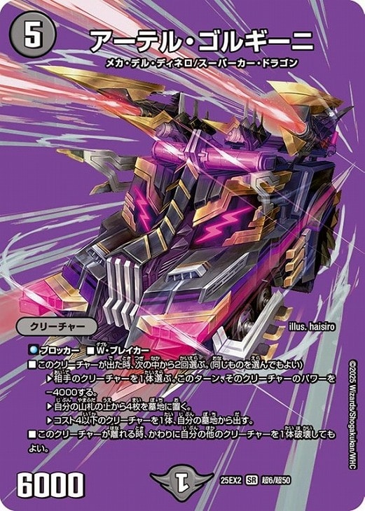 デュエマ アーテルゴルギーニ 金トレジャー デュエル マスターズ