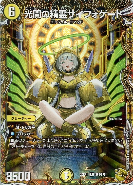 支配の精霊ペルフェクト ギャラクシー・チャージャー ベスト 金トレジャー