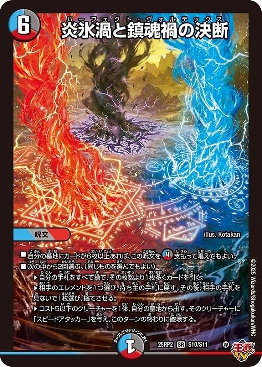 炎氷渦と鎮魂渦の決断 パーフェクトヴォルテックス 4枚 デュエマ
