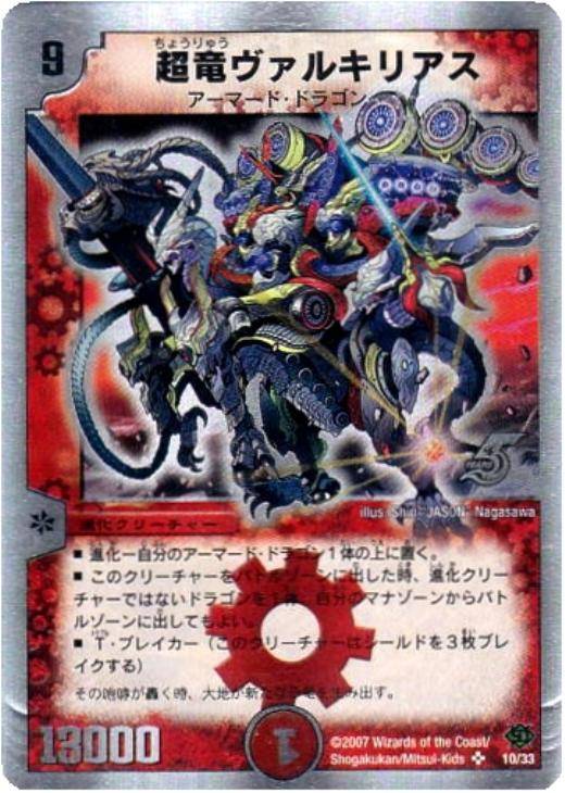 旧枠 デュエルマスターズ 火文明8枚セット(ヴァルキリアス