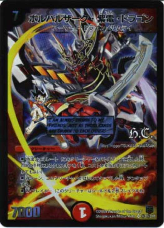 ボルバルザーク・紫電・ドラゴン ワンオーナー ボルバルザーク・紫電