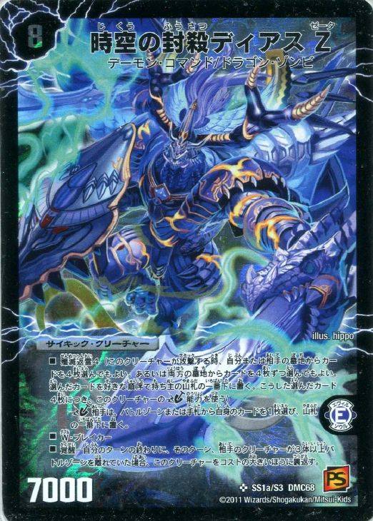 デュエマ ディアスz 4枚 時空の封殺ディアス Z【デュエルマスターズ