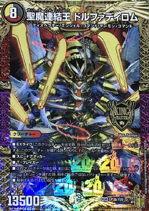 聖魔連結王ドルファディロム B版 2枚 聖魔連結王ドルファディロム B版